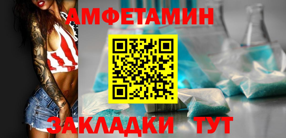 Амфетамин 97% Заволжье