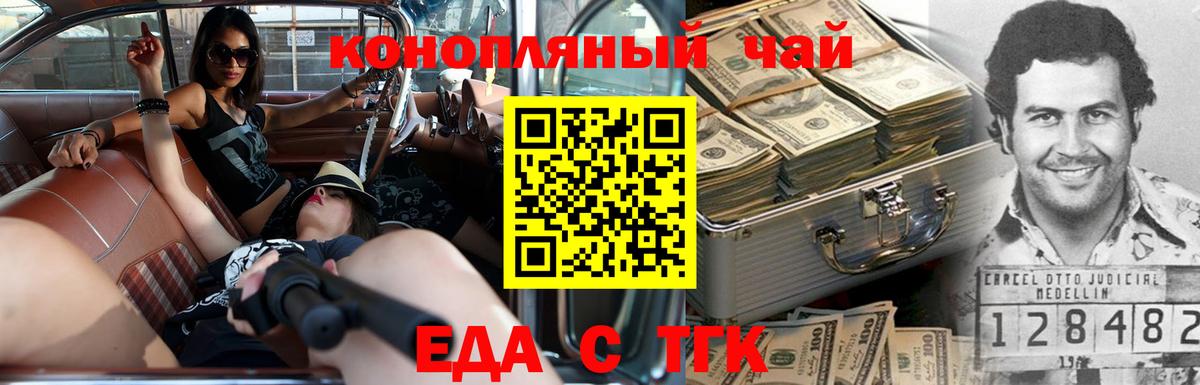 Еда ТГК марихуана  Вход с VPN  Заволжье 