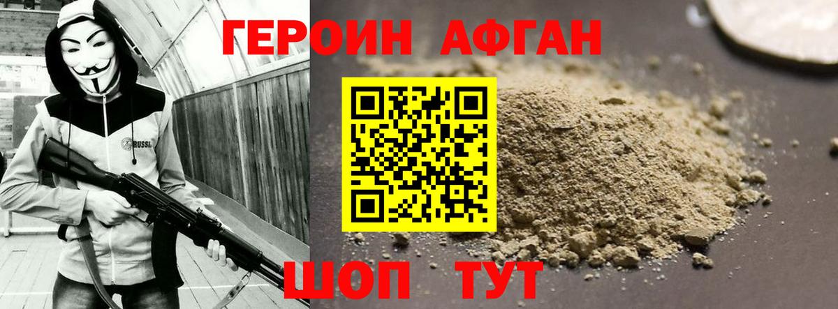 Героин Heroin  Вход с VPN  Заволжье 