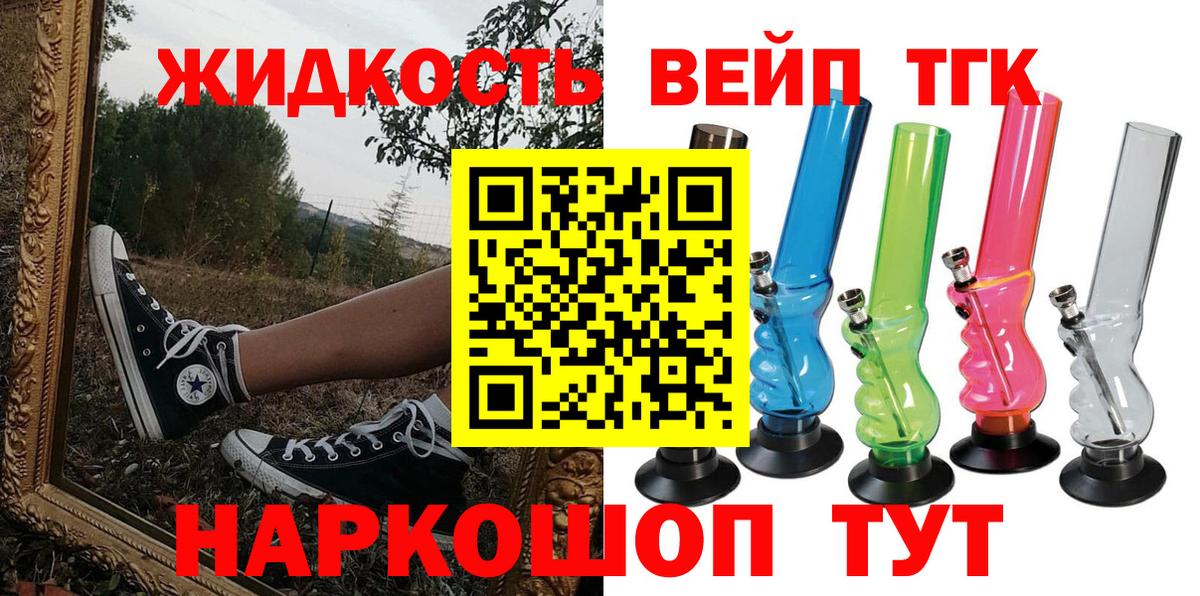 ТГК вейп Заволжье